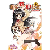 我的狐仙女友(08)小說 (電子書)