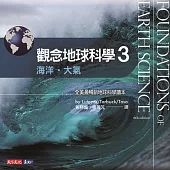 觀念地球科學3 (電子書)