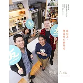 尋常.台北|友善商圈：在台北，恆溫暖心的時光 (電子書)