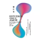 關於愛 (電子書)