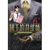 國王的裁縫師(06) (電子書)