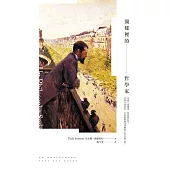 閣樓裡的哲學家 (電子書)