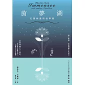 茵夢湖——史篤姆愛情故事集 (電子書)