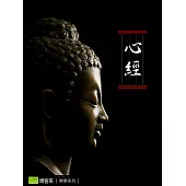 心經 (電子書)
