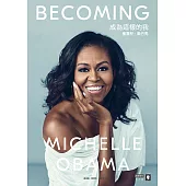 成為這樣的我：蜜雪兒‧歐巴馬 (電子書)