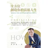 全方位創造你的富裕人生：趨勢創業大師曾靖澄教你如何掌握對的趨勢打造自己的獲利公式 (電子書)