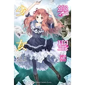 樂聖少女 (1) (電子書)