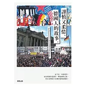 謹慎又柔情，德國人的故事 (電子書)