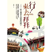 行!來去拜拜 (電子書)