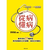 從病懂病 (電子書)