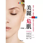 美麗危肌 (電子書)