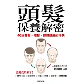 頭髮保養解密 (電子書)