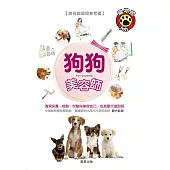 狗狗美容師 (電子書)