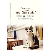 這裡有貓，歡迎光臨 (電子書)