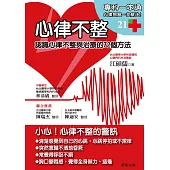 心律不整 (電子書)