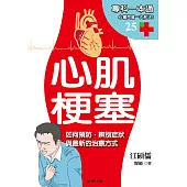 心肌梗塞? (電子書)