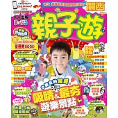 親子遊關西 (電子書)