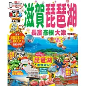 滋賀‧琵琶湖 長濱‧彥根‧大津 (電子書)