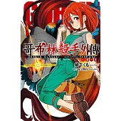 GOBLIN SLAYER! 哥布林殺手外傳 第一年 (電子書)