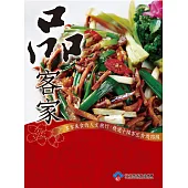 品客家 (電子書)