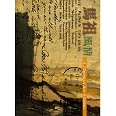 馬祖風情 (電子書)