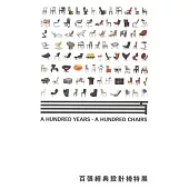百張經典設計椅特展 (電子書)