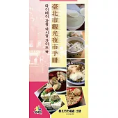 臺北市觀光夜市手冊 (電子書)