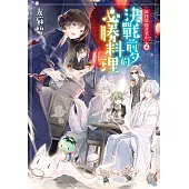 妖怪旅館營業中 (7) (電子書)