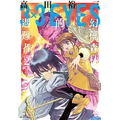 三隻眼 幻獸森林的遇難者 (02) (電子書)