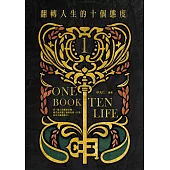 翻轉人生的十個態度 (電子書)