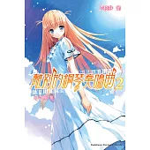 離別的鋼琴奏鳴曲 2 (電子書)