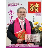 余中哲豬年玄學手冊 (電子書)