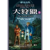 時光之輪2：大狩獵(下) (電子書)