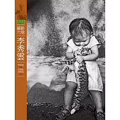 客庄生活影像故事5-顯影六堆.李秀雲 (電子書)