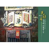 先驅者——何文杞的藝術人生 (電子書)