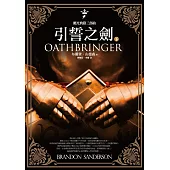 颶光典籍三部曲：引誓之劍.下冊 (電子書)