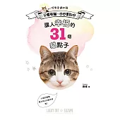 只要有貓，日日是好日 (電子書)