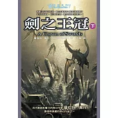 時光之輪7：劍之王冠(下) (電子書)