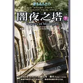時光之輪13：闇夜之塔(下) (電子書)