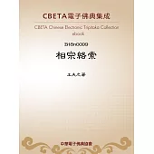 相宗絡索 (電子書)