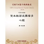 梵本般若波羅蜜多心經 (電子書)