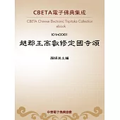 趙郡王高叡修定國寺頌 (電子書)