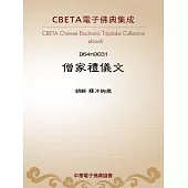 僧家禮儀文 (電子書)