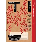 來韓老師這裡學饒舌：有了這一本，讓你饒舌不走冤枉路! (電子書)