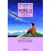 銀河鐵道之夜 (電子書)