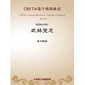 武林梵志 (電子書)