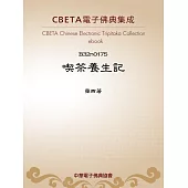 喫茶養生記 (電子書)