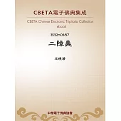 二障義 (電子書)