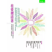 在愛裡活著 (電子書)