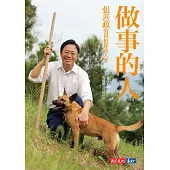 做事的人：張善政的斜槓探索人生 (電子書)